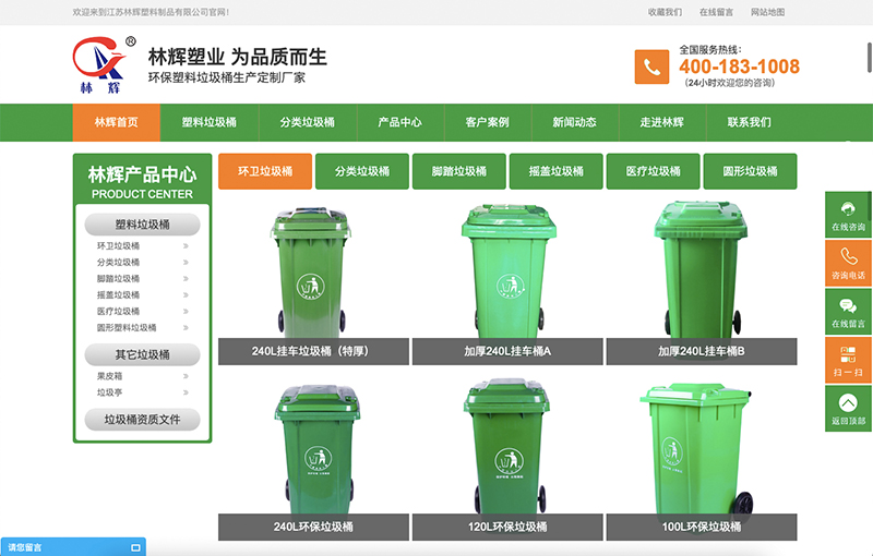 林辉塑料垃圾桶
