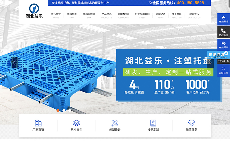 湖北益乐塑料托盘